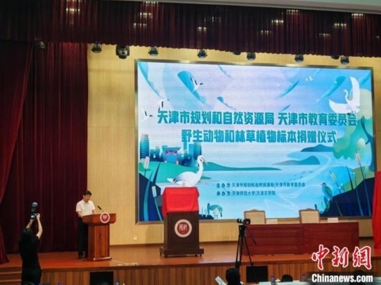 圖為捐贈(zèng)儀式。(天津市規(guī)劃和自然資源局供圖)