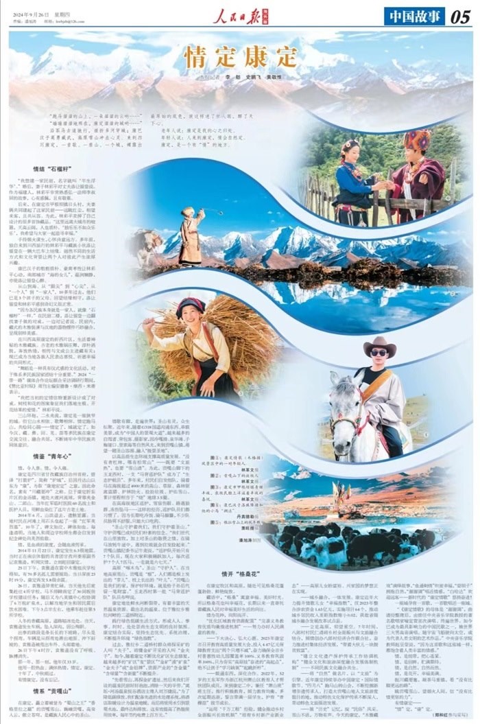 人民日?qǐng)?bào)海外版2024年9月26日5版。資料圖片