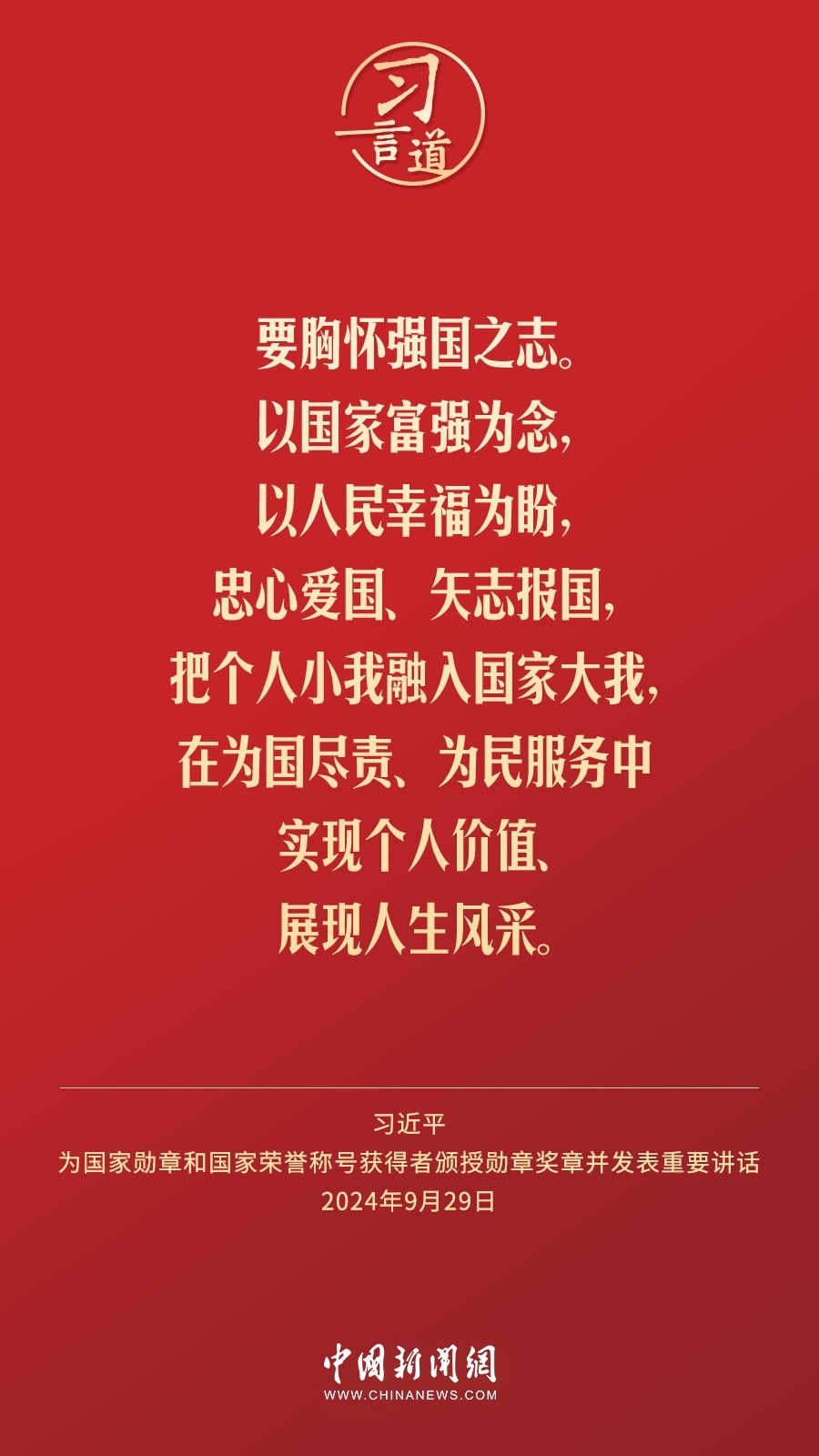 【清澈的愛】習(xí)言道｜偉大時(shí)代呼喚英雄、造就英雄