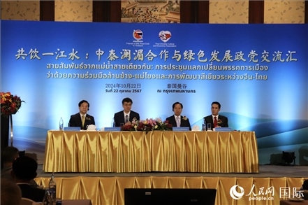 “共飲一江水：中泰瀾湄合作與綠色發(fā)展政黨交流匯”現(xiàn)場(chǎng)。人民網(wǎng)實(shí)習(xí)生姚欣可攝