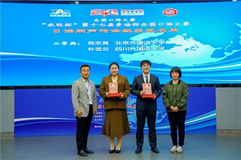 外交部亞洲司參贊張梅（右一）、中聯(lián)部副局長沈建國（左一）為獲得日語同傳組二等獎的北京外國語大學(xué)岳忠昊、四川外國語大學(xué)樸雪蘭頒獎（主辦方提供）