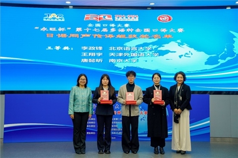 中日友好協(xié)會副秘書長張孝萍（左一）、北京第二外國語學(xué)院日語學(xué)院院長楊玲（右一）為獲得日語同傳組三等獎的北京語言大學(xué)李政鋒、天津外國語大學(xué)王翔宇、南京大學(xué)唐懿昕頒獎。主辦方供圖