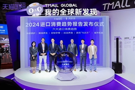 《2024進(jìn)口消費(fèi)趨勢報(bào)告》發(fā)布儀式。（受訪者供圖）