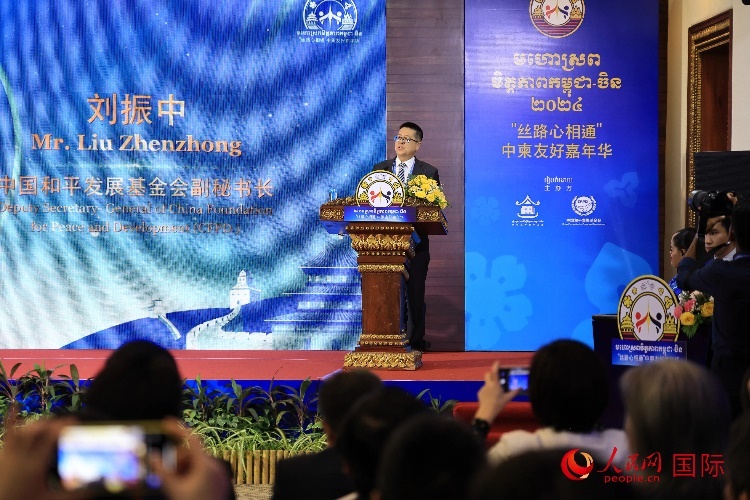 中國和平發(fā)展基金會副秘書長劉振中致辭。人民網(wǎng)記者 白元琪攝