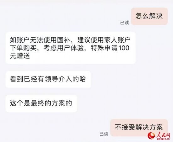 平臺客服提出向劉梅“贈送”100元。受訪者供圖