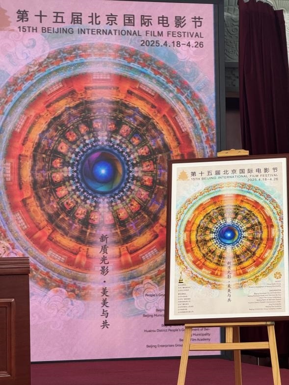 新聞發(fā)布會(huì)現(xiàn)場(chǎng)公布本屆北影節(jié)官方主海報(bào)。人民網(wǎng)記者 劉微攝