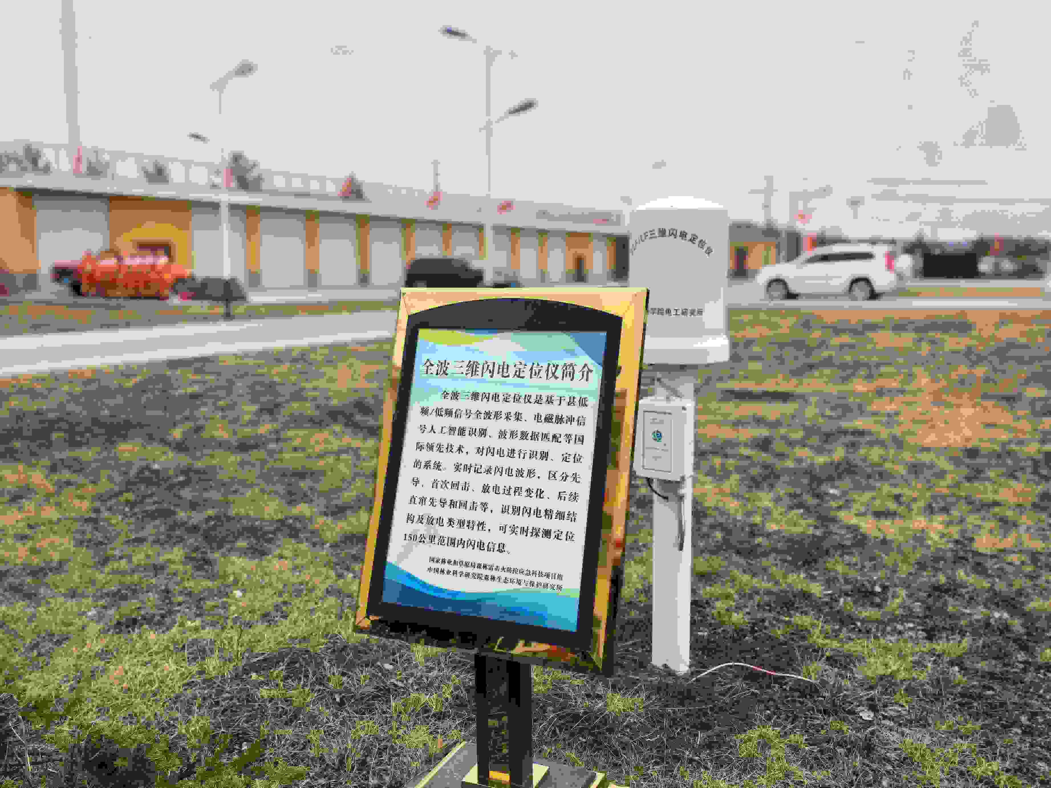 全波三維閃電定位儀。人民網記者 郝萍攝