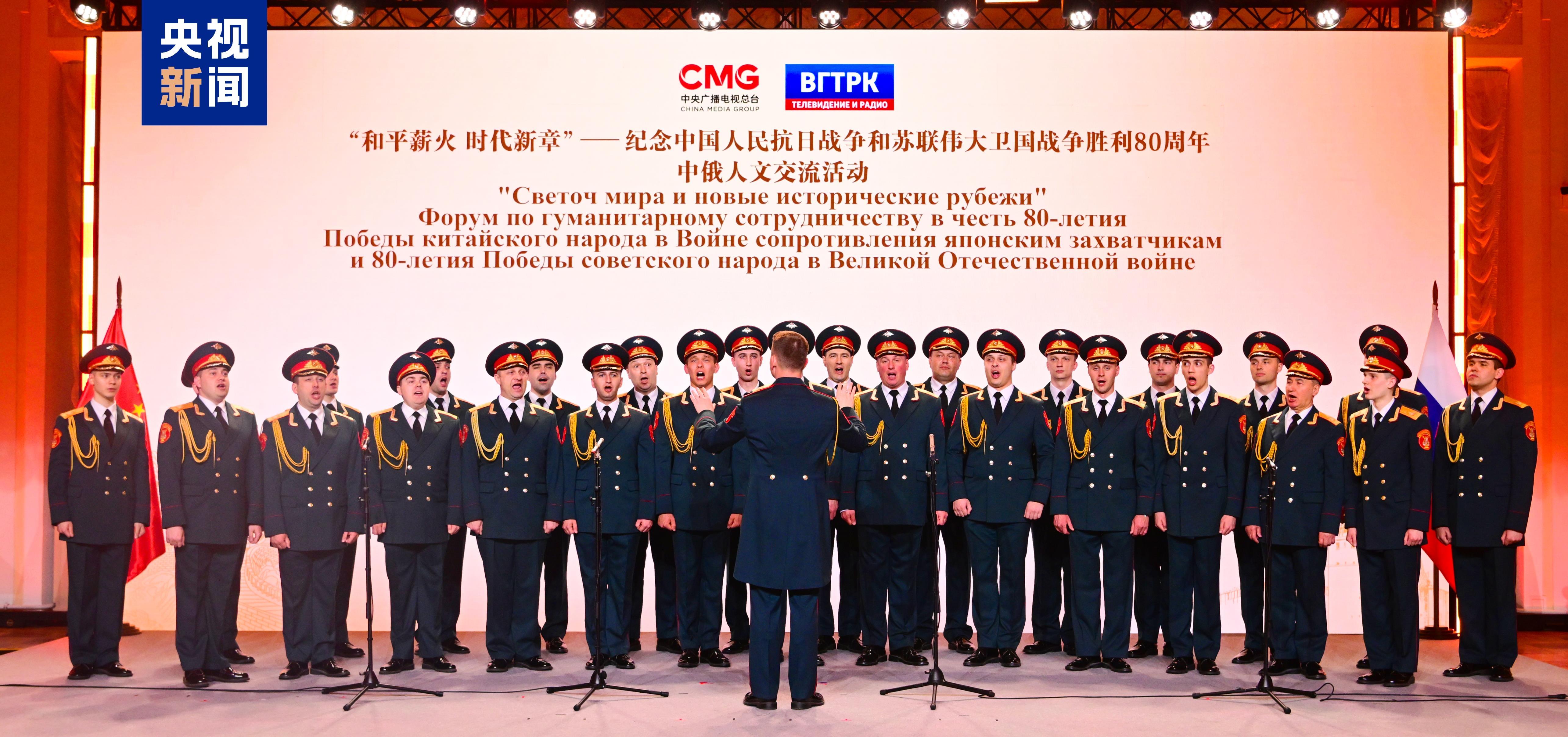 當(dāng)?shù)貢r(shí)間5月7日，“和平薪火 時(shí)代新章——紀(jì)念中國人民抗日戰(zhàn)爭和蘇聯(lián)偉大衛(wèi)國戰(zhàn)爭勝利80周年中俄人文交流活動(dòng)”在莫斯科舉行。