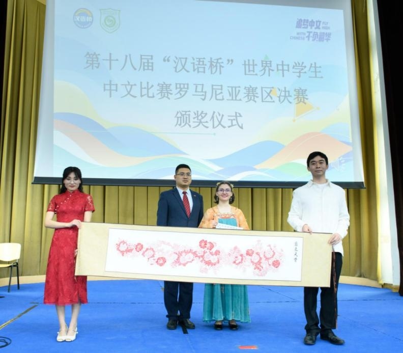 周國(guó)寧為特等獎(jiǎng)獲得者藍(lán)月亮頒獎(jiǎng)。布加勒斯特大學(xué)孔子學(xué)院供圖